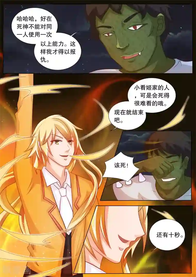 灼灼琉璃夏第80话 大地死神4