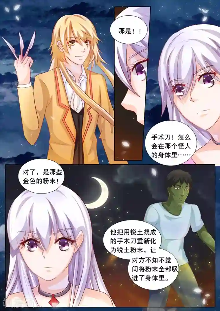 灼灼琉璃夏第81话 大地死神5