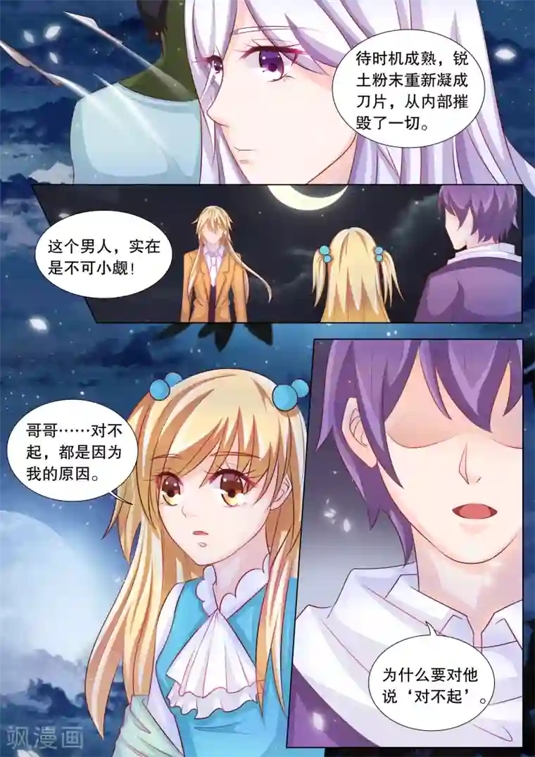 灼灼琉璃夏第81话 大地死神5