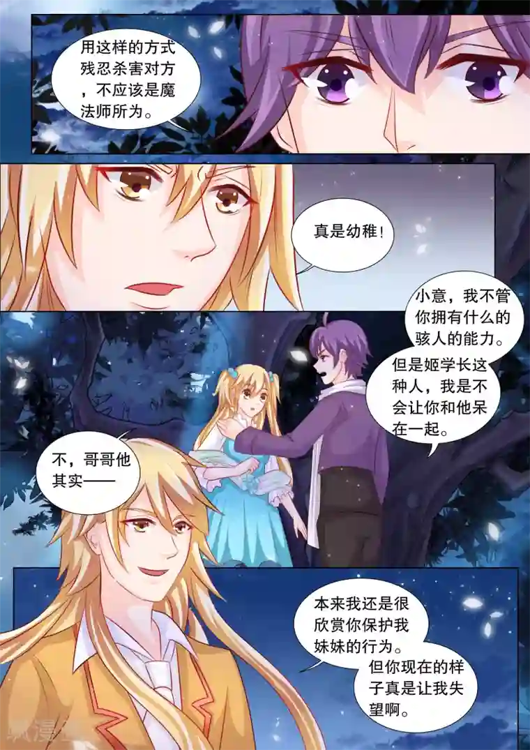 灼灼琉璃夏第81话 大地死神5