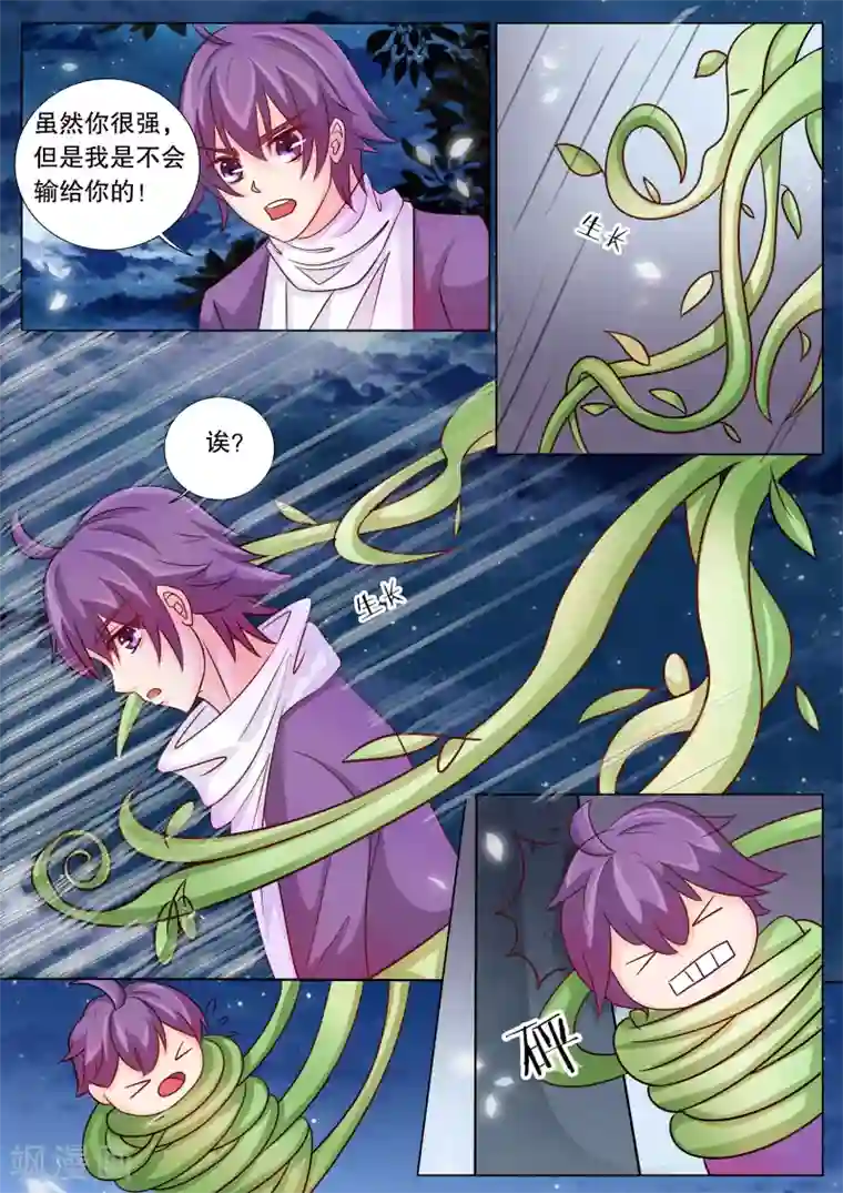 灼灼琉璃夏第81话 大地死神5