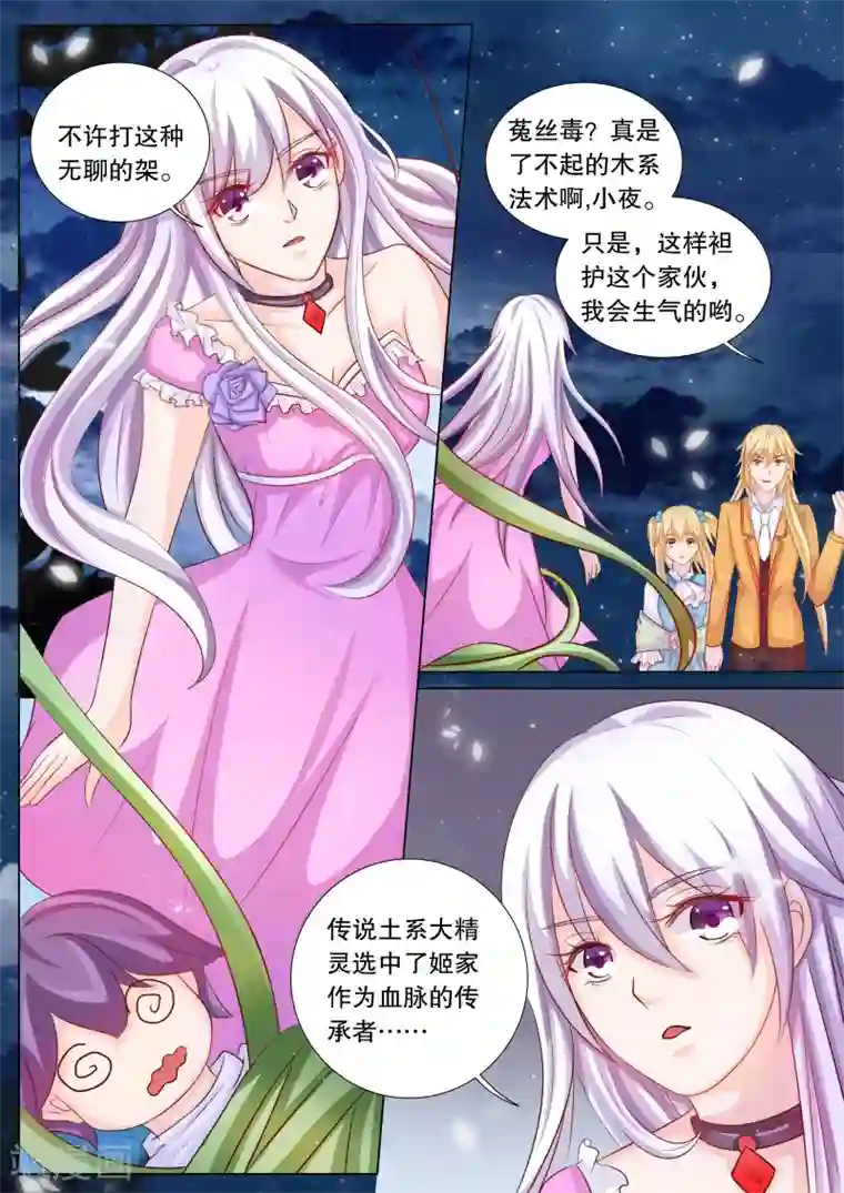 灼灼琉璃夏第81话 大地死神5