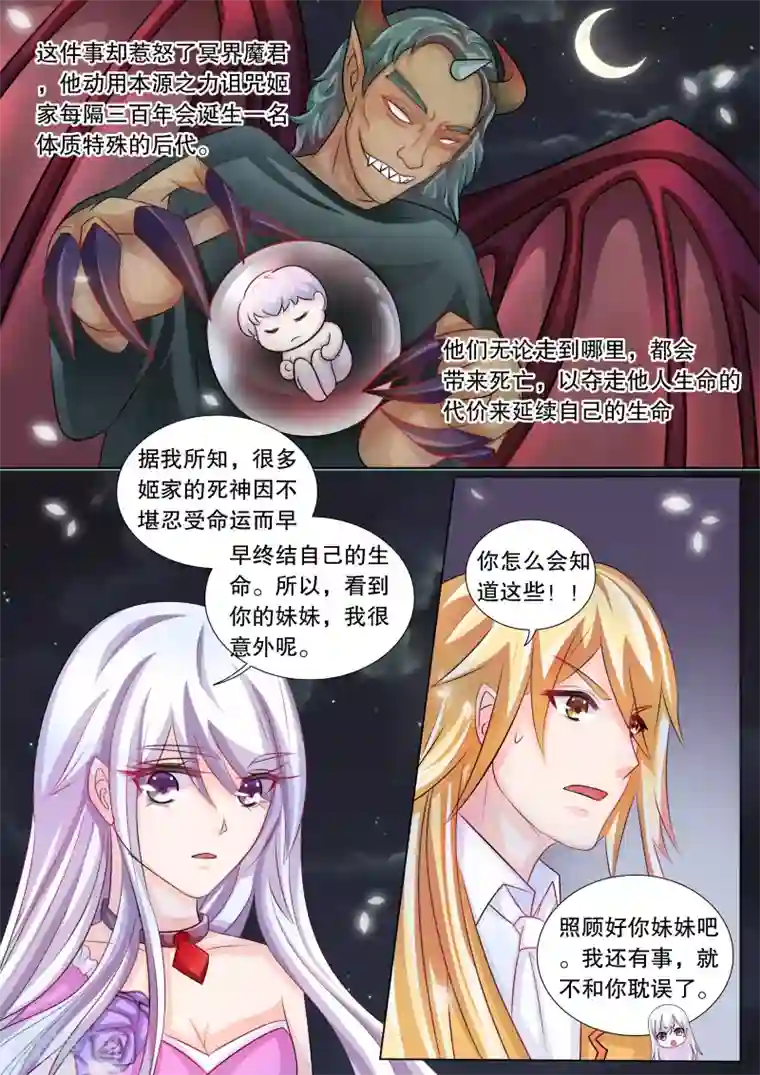 灼灼琉璃夏第81话 大地死神5