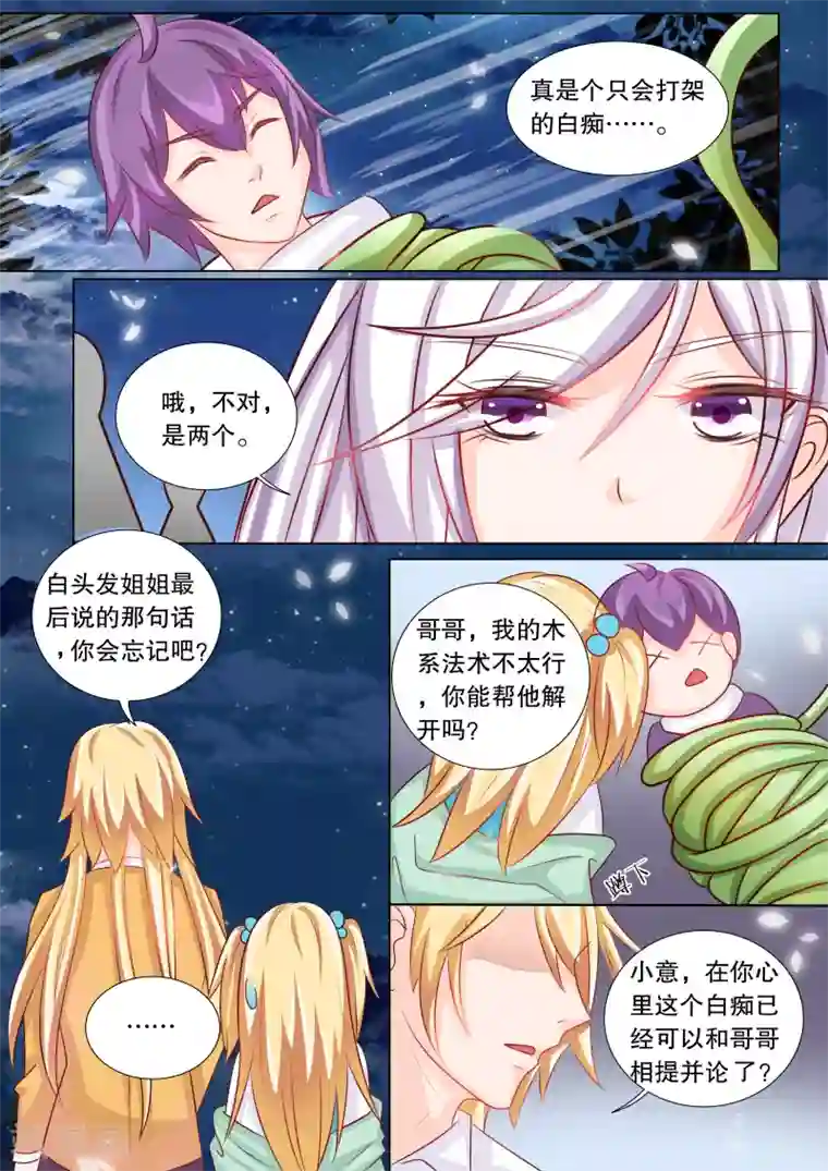 灼灼琉璃夏第81话 大地死神5