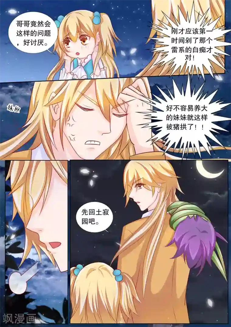 灼灼琉璃夏第82话 大地死神6