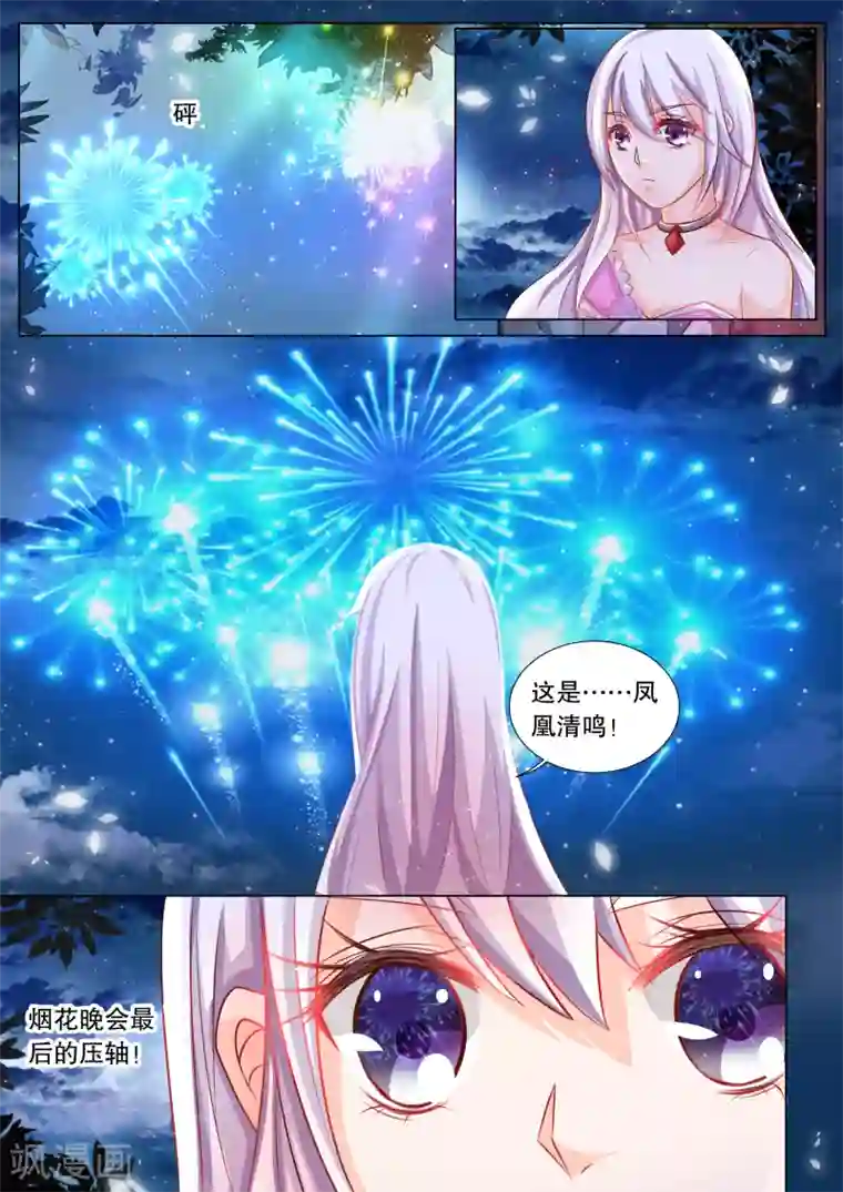 灼灼琉璃夏第82话 大地死神6