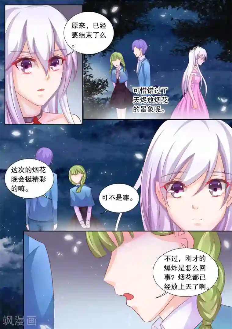 灼灼琉璃夏第82话 大地死神6