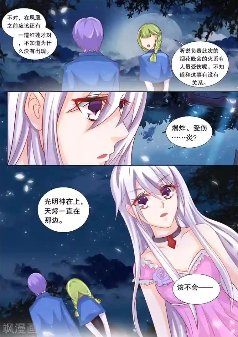 灼灼琉璃夏第82话 大地死神6