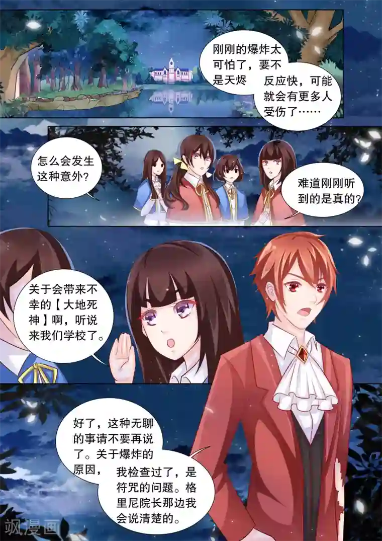 灼灼琉璃夏第82话 大地死神6