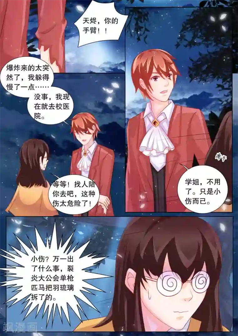 灼灼琉璃夏第82话 大地死神6