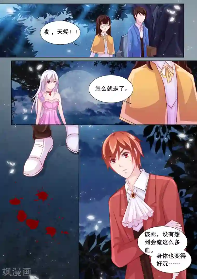 灼灼琉璃夏第82话 大地死神6