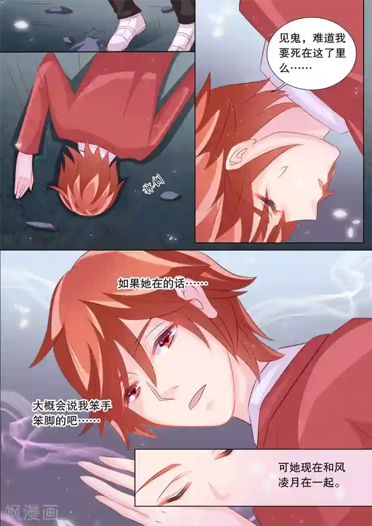 灼灼琉璃夏第82话 大地死神6