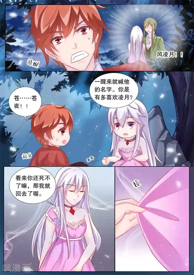 灼灼琉璃夏第83话 大地死神7