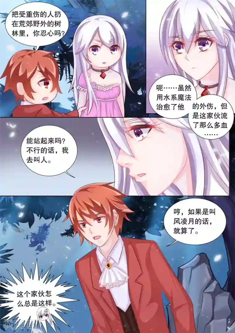 灼灼琉璃夏第83话 大地死神7