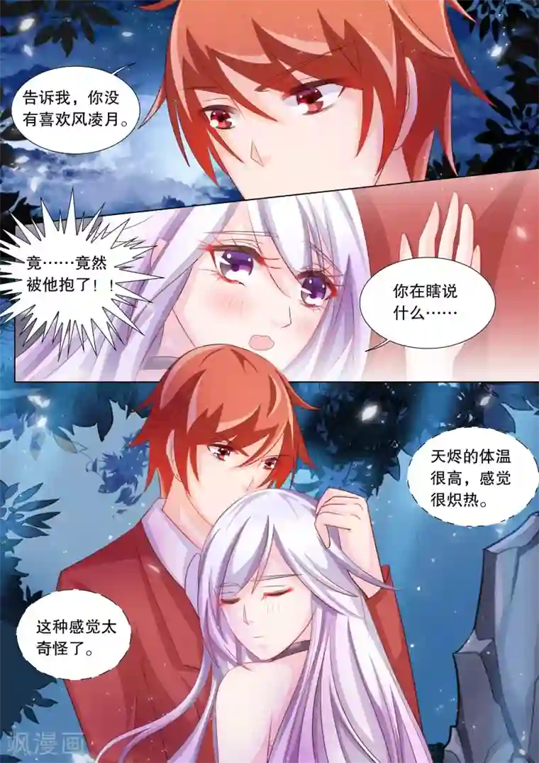 灼灼琉璃夏第83话 大地死神7