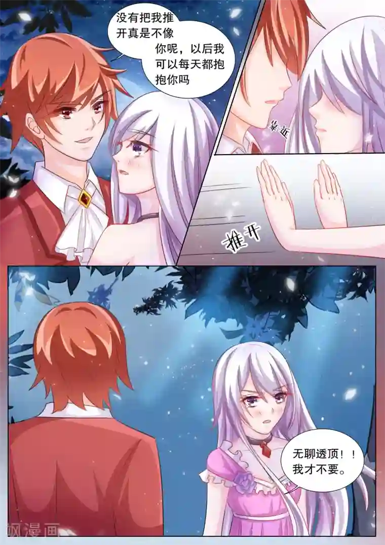 灼灼琉璃夏第83话 大地死神7