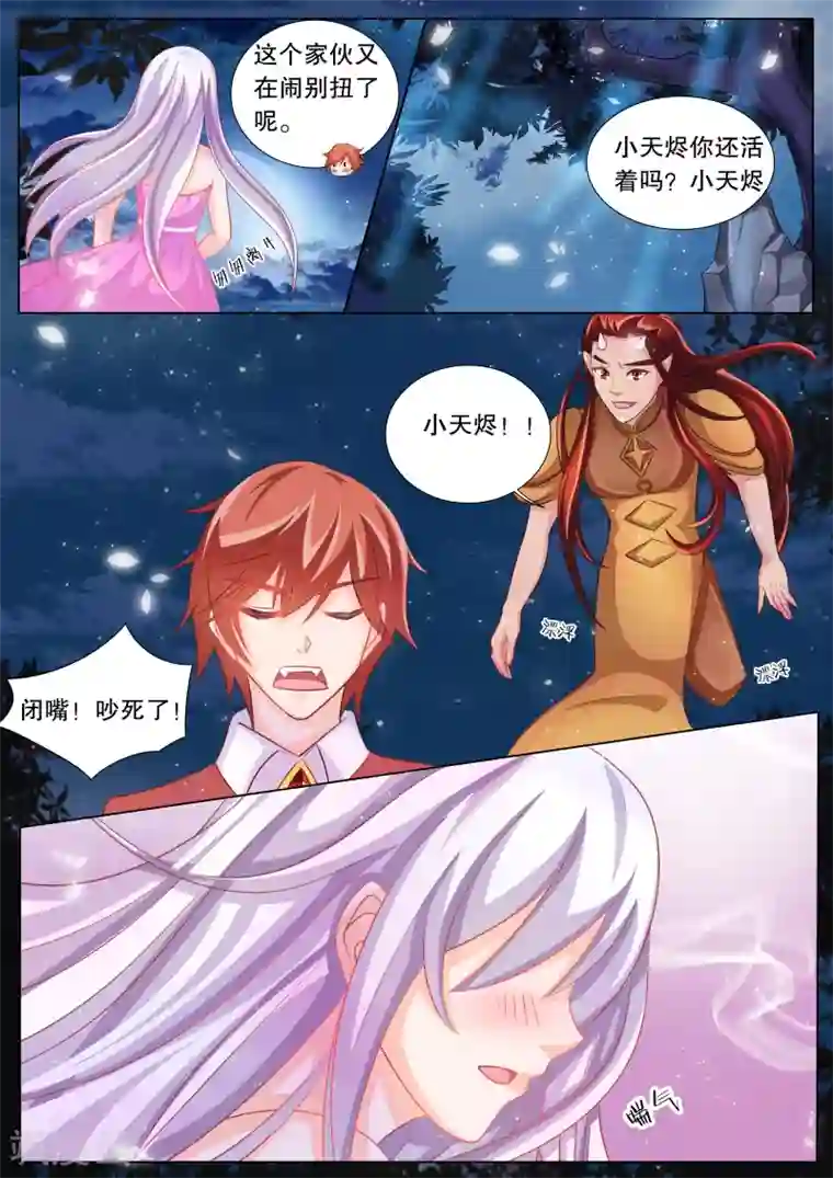 灼灼琉璃夏第83话 大地死神7