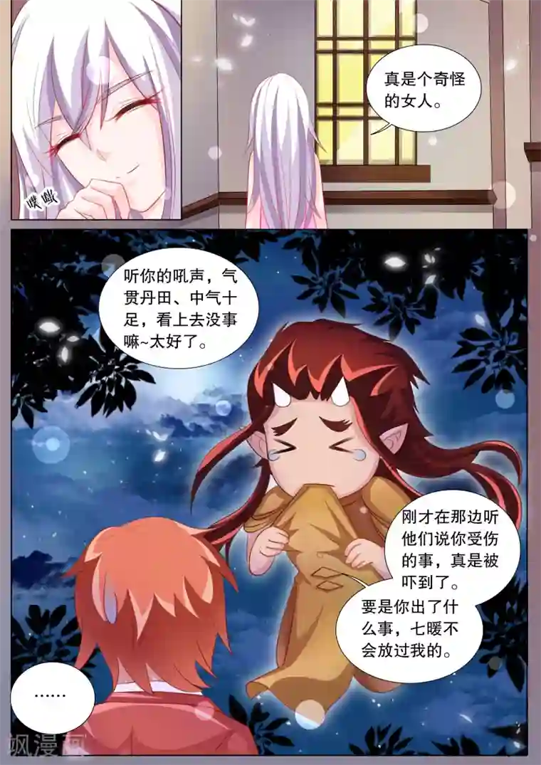 灼灼琉璃夏第84话 大地死神8