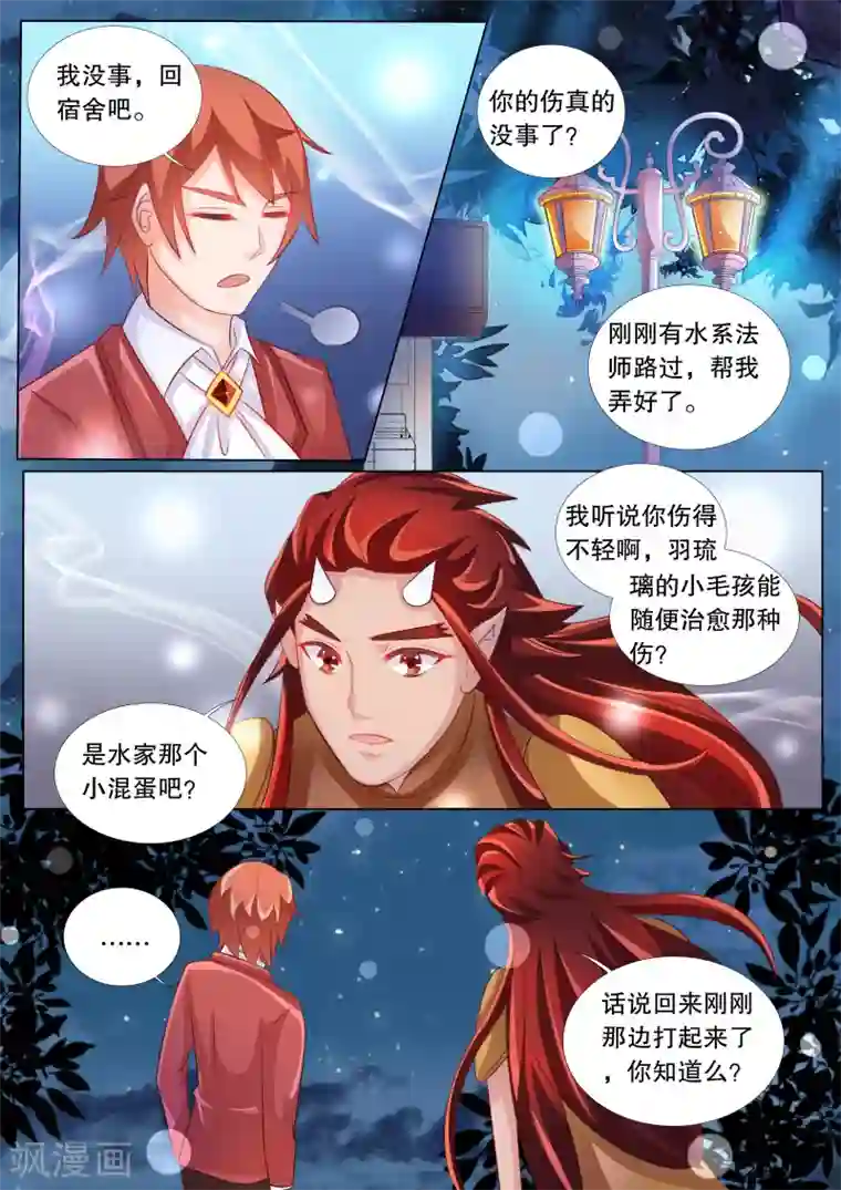 灼灼琉璃夏第84话 大地死神8