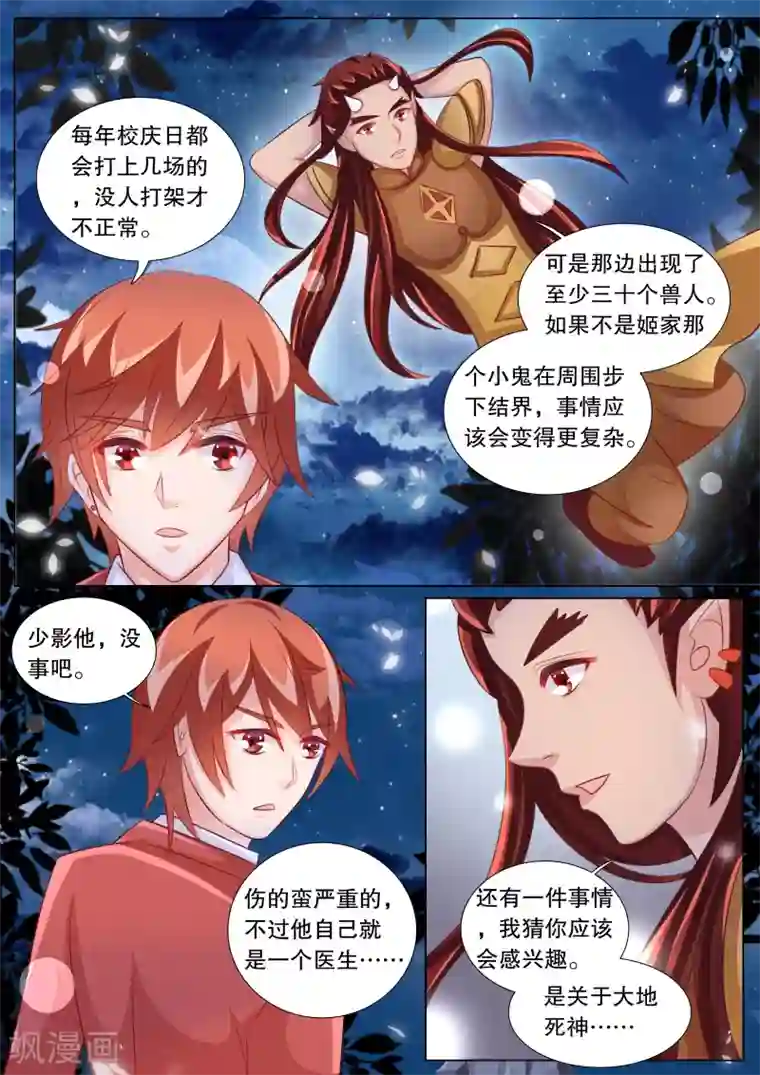 灼灼琉璃夏第84话 大地死神8