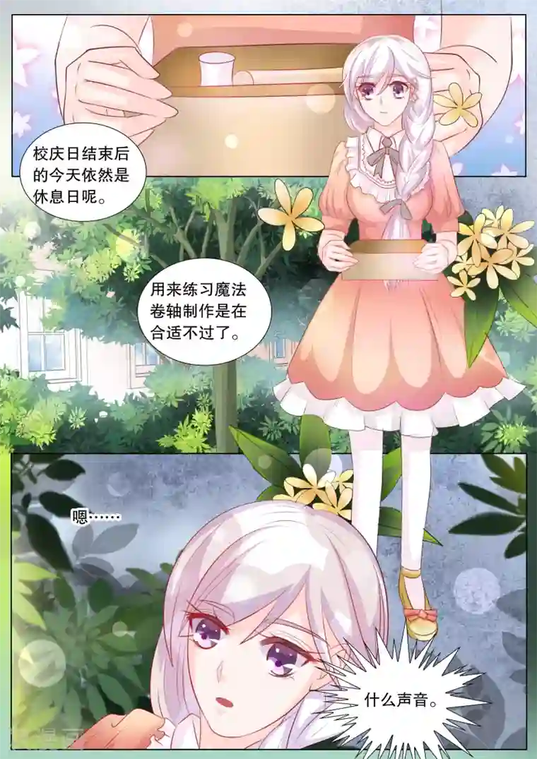 灼灼琉璃夏第84话 大地死神8
