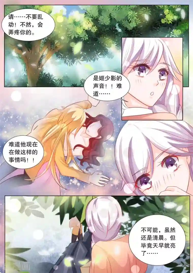 灼灼琉璃夏第84话 大地死神8