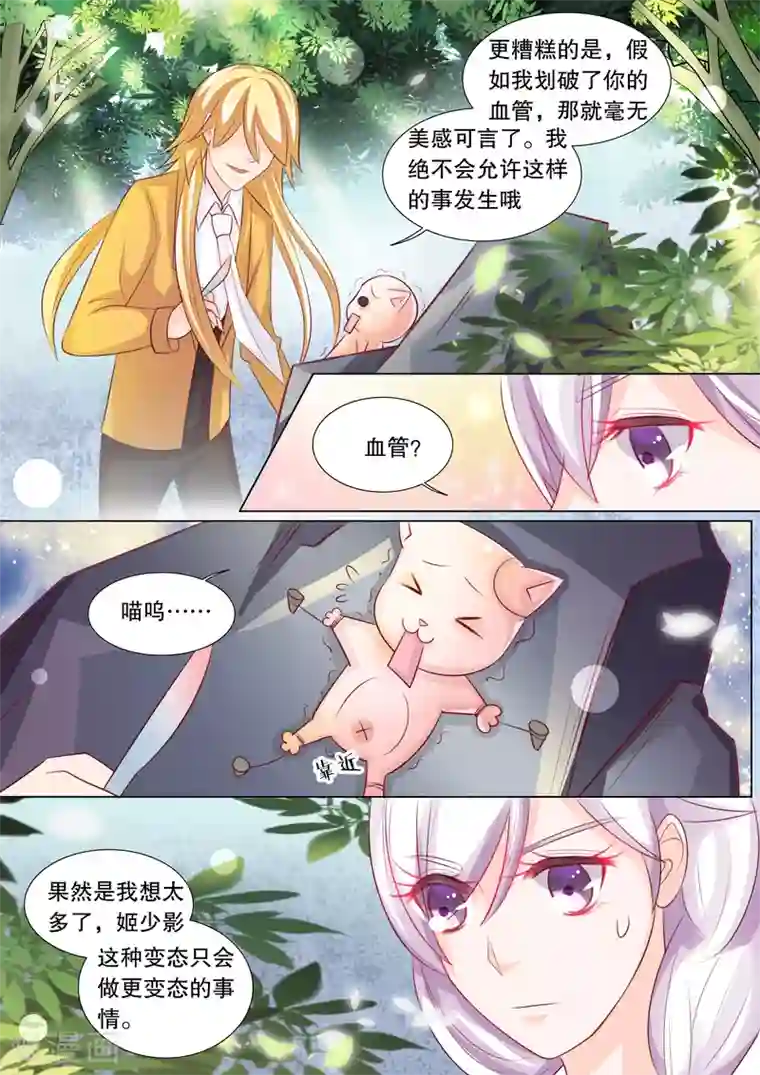 灼灼琉璃夏第84话 大地死神8