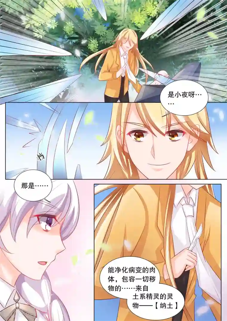 灼灼琉璃夏第85话 羁绊1