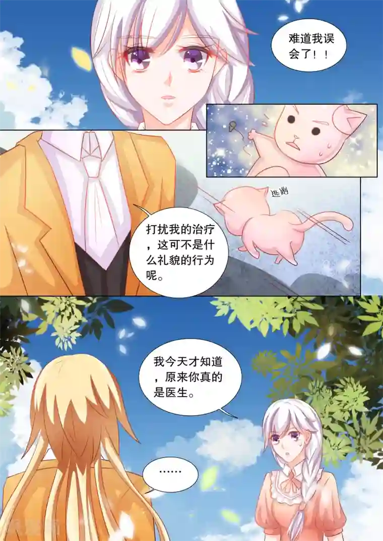 灼灼琉璃夏第85话 羁绊1