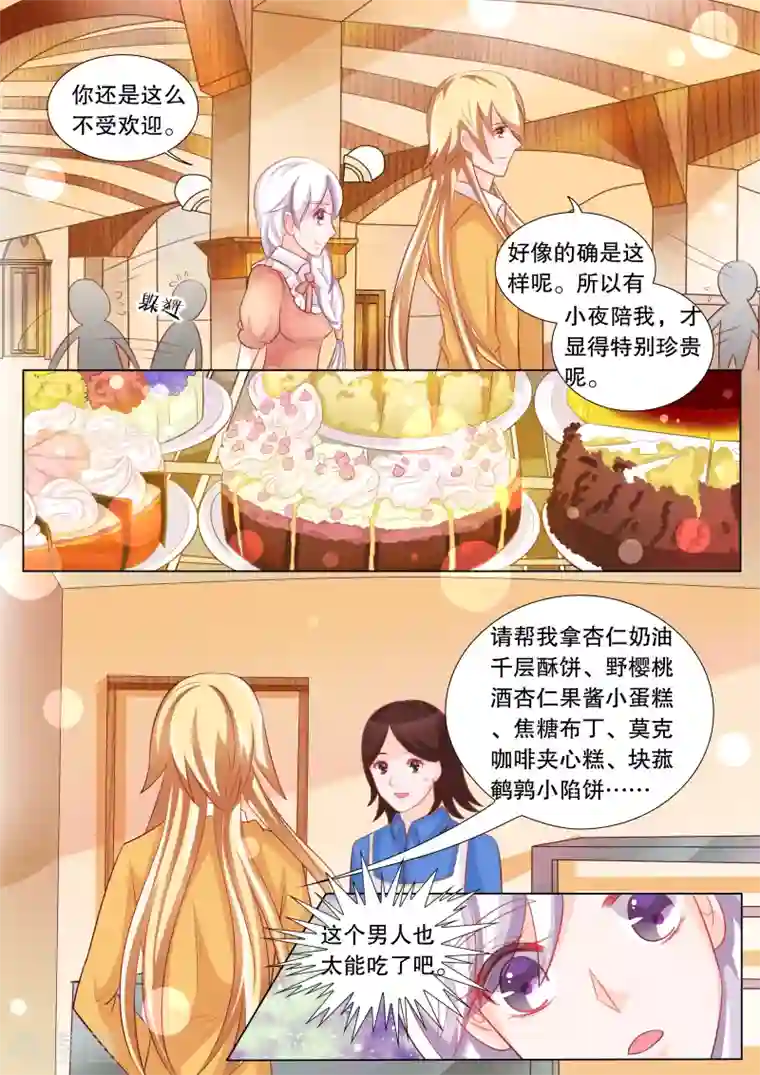 灼灼琉璃夏第85话 羁绊1