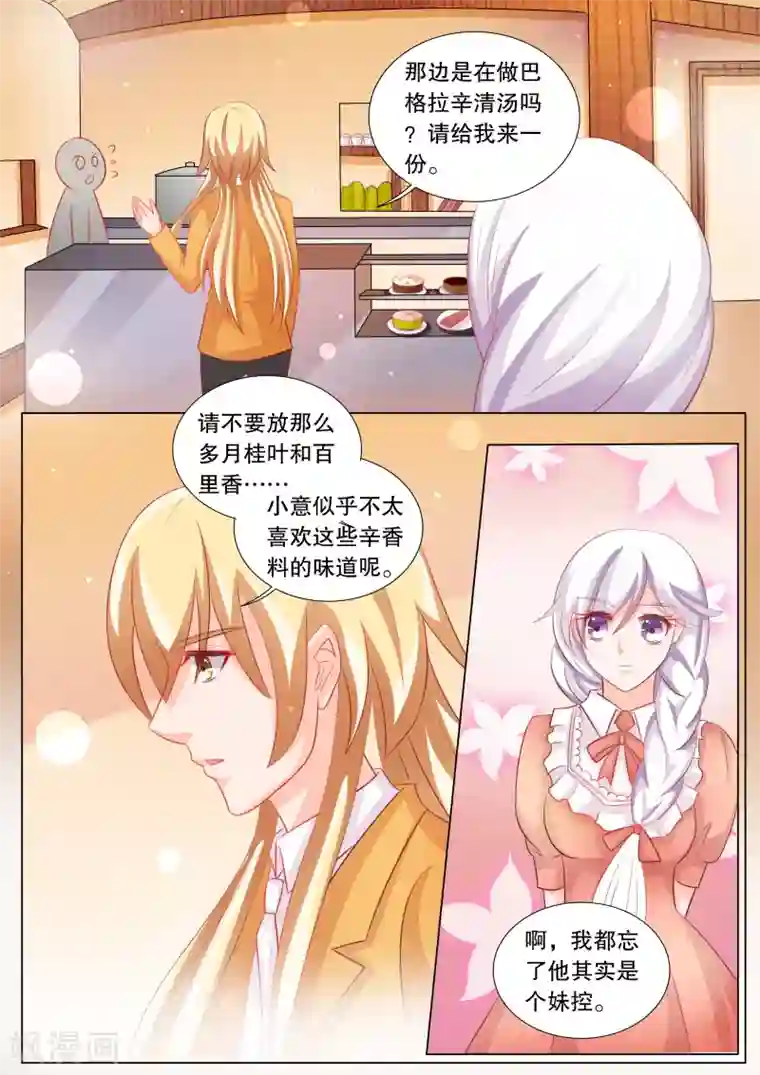 灼灼琉璃夏第85话 羁绊1