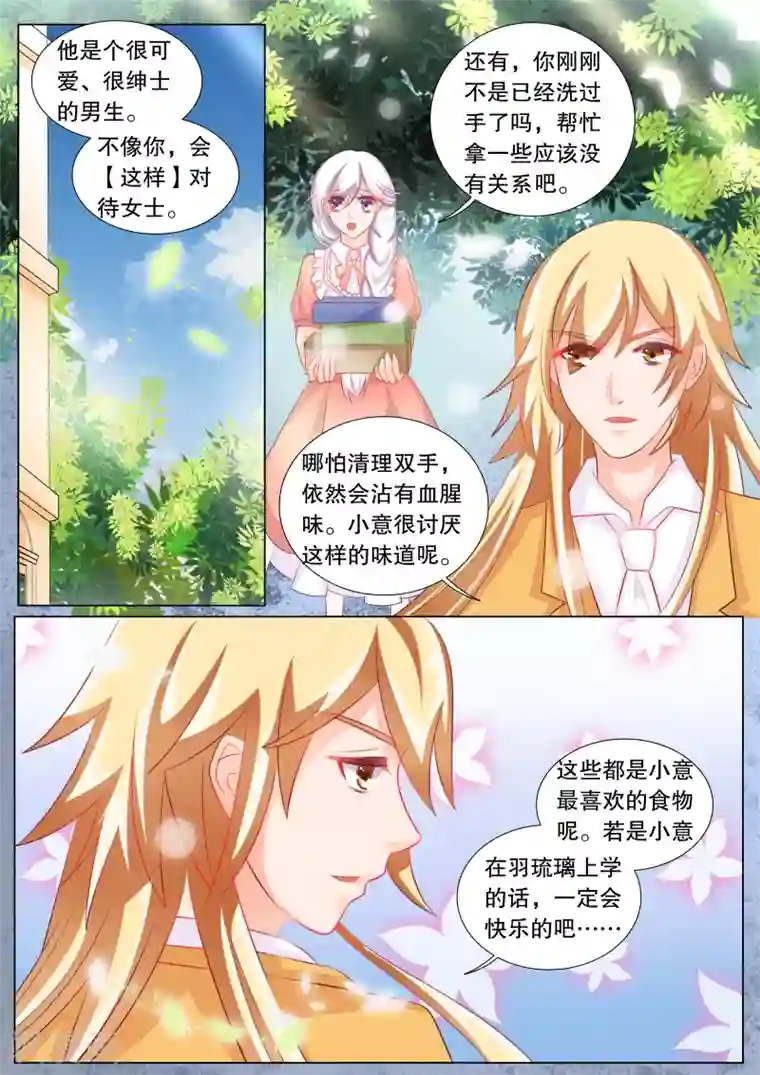 灼灼琉璃夏第85话 羁绊1