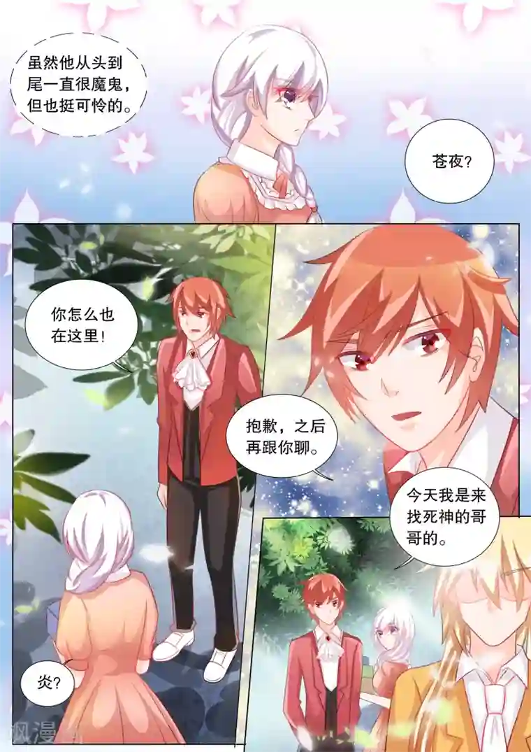 灼灼琉璃夏第85话 羁绊1