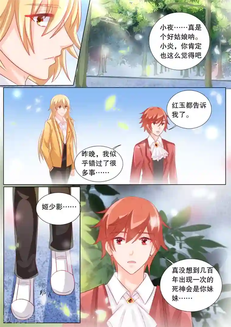 灼灼琉璃夏第86话 羁绊2