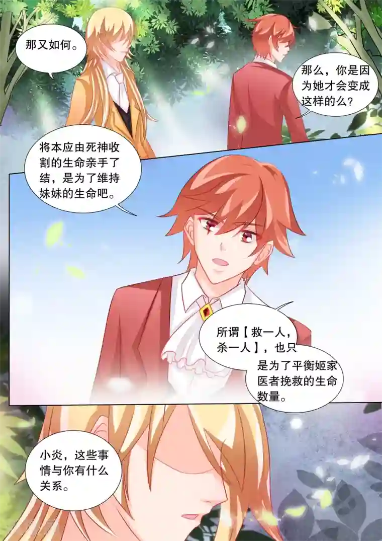 灼灼琉璃夏第86话 羁绊2