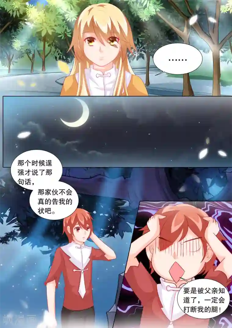 灼灼琉璃夏第87话 羁绊3