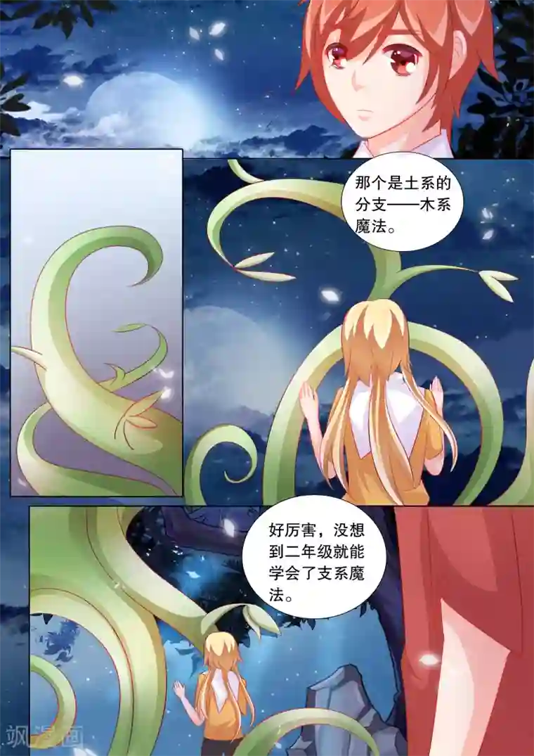 灼灼琉璃夏第87话 羁绊3