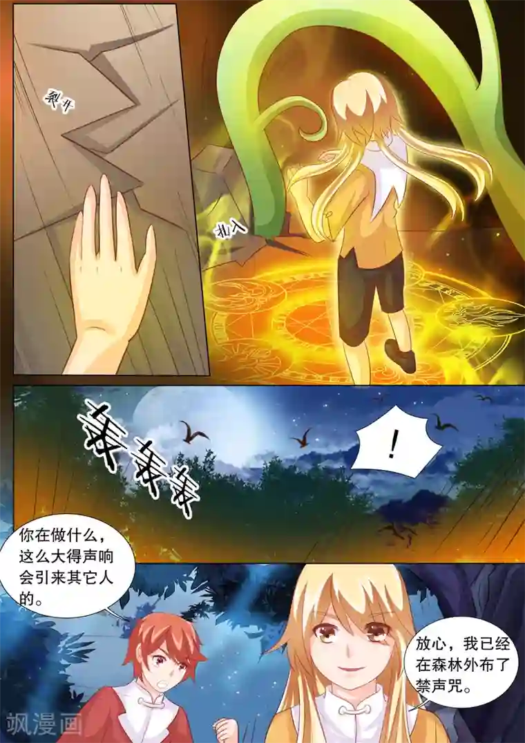 灼灼琉璃夏第87话 羁绊3