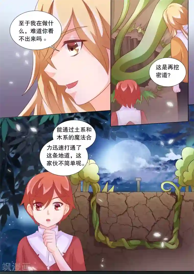 灼灼琉璃夏第87话 羁绊3