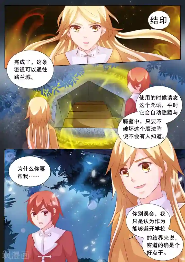 灼灼琉璃夏第87话 羁绊3