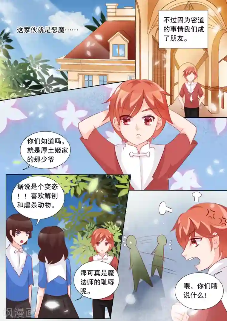 灼灼琉璃夏第87话 羁绊3