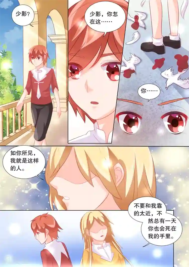 灼灼琉璃夏第87话 羁绊3