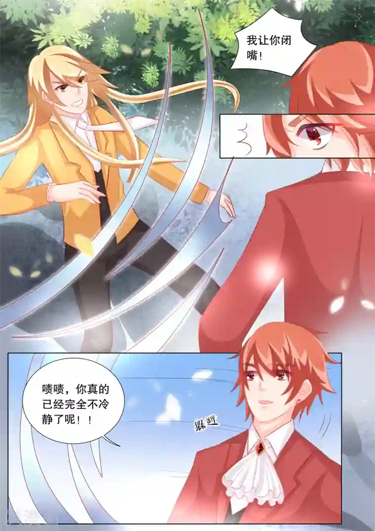 灼灼琉璃夏第88话 羁绊4