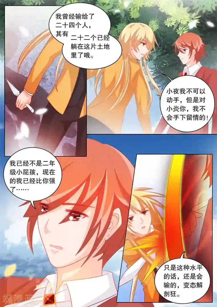 灼灼琉璃夏第88话 羁绊4