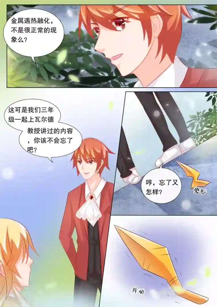 灼灼琉璃夏第88话 羁绊4