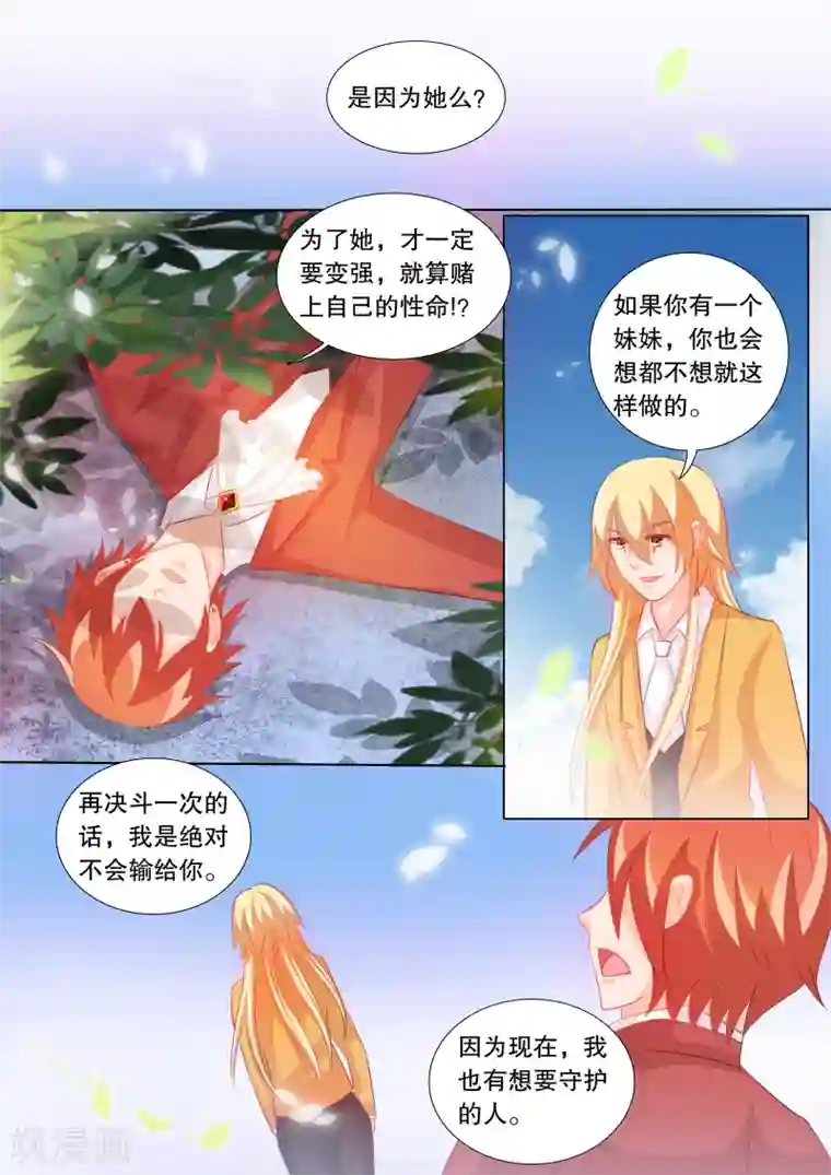 灼灼琉璃夏第89话 羁绊5