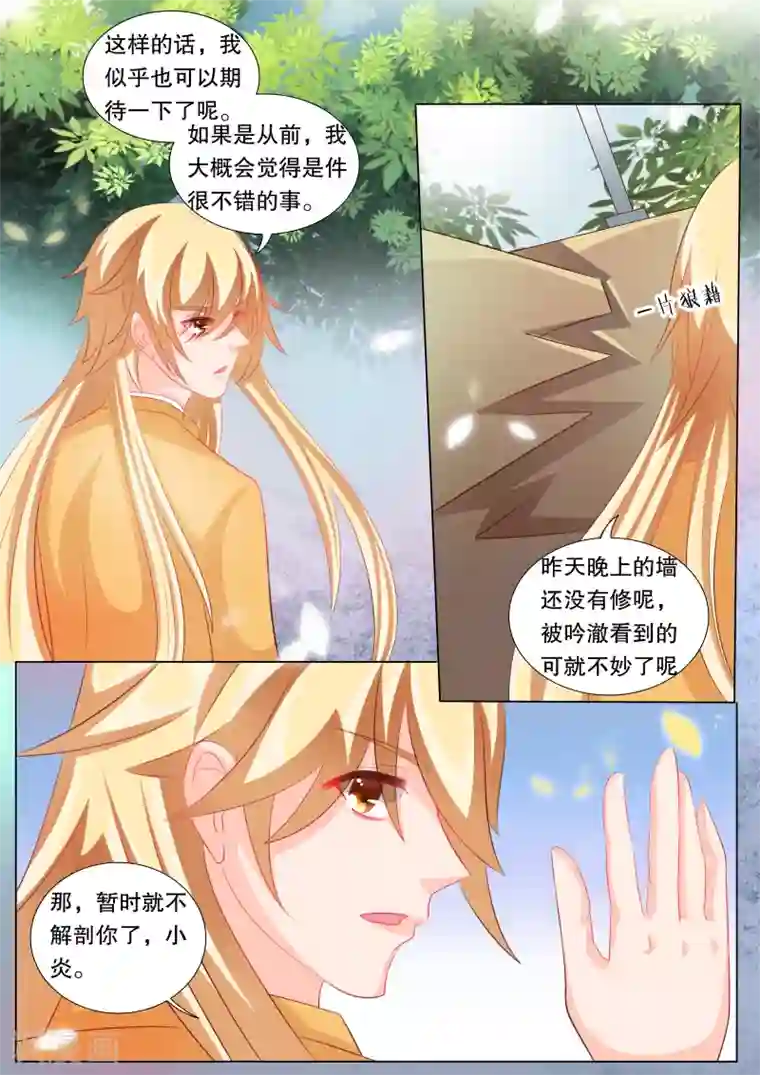 灼灼琉璃夏第89话 羁绊5