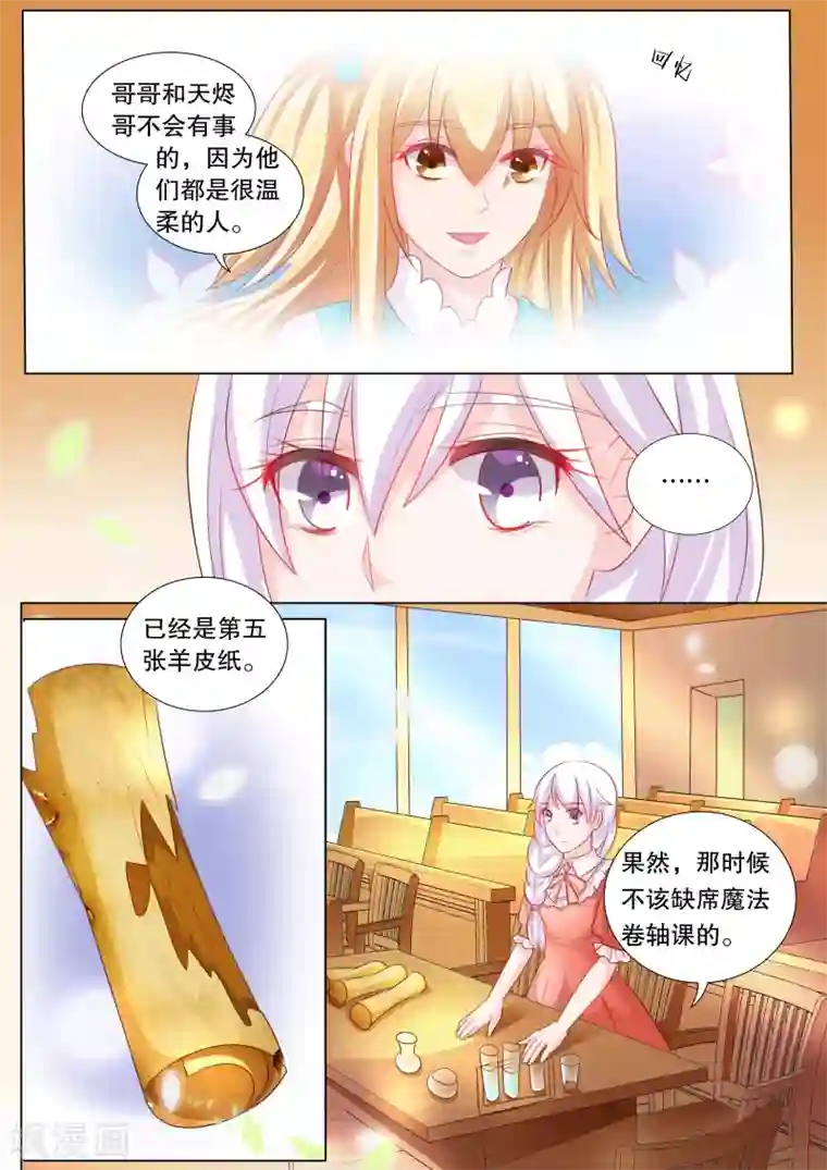 灼灼琉璃夏第90话 羁绊6