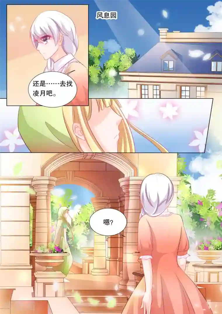 灼灼琉璃夏第90话 羁绊6