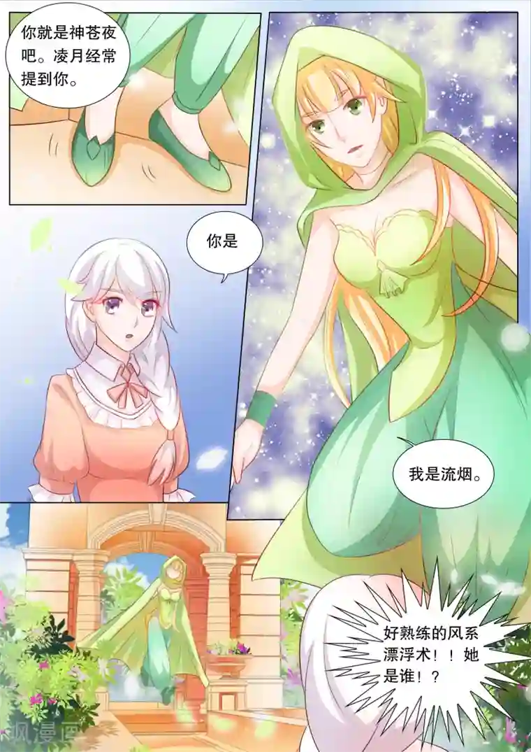 灼灼琉璃夏第90话 羁绊6